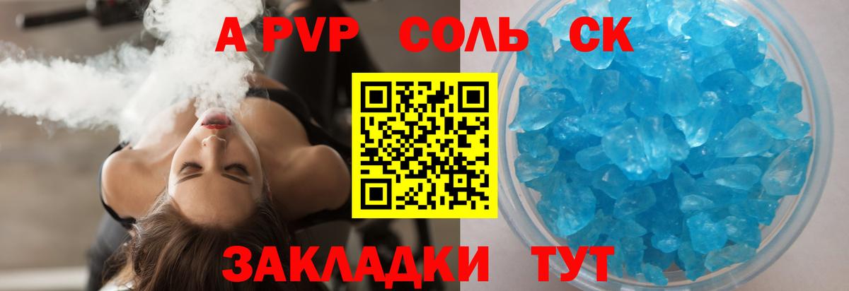 где можно купить   Alfa_PVP VHQ  Alfa_PVP СК  А ПВП  Вход с VPN  Alpha-PVP Соль  Тавда 