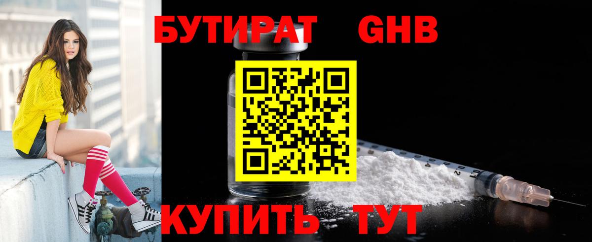 Бутират 99%  Вход с VPN  Тавда 