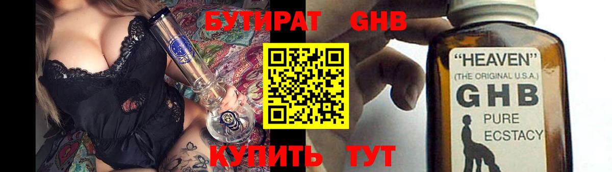 Бутират Butirat Тавда