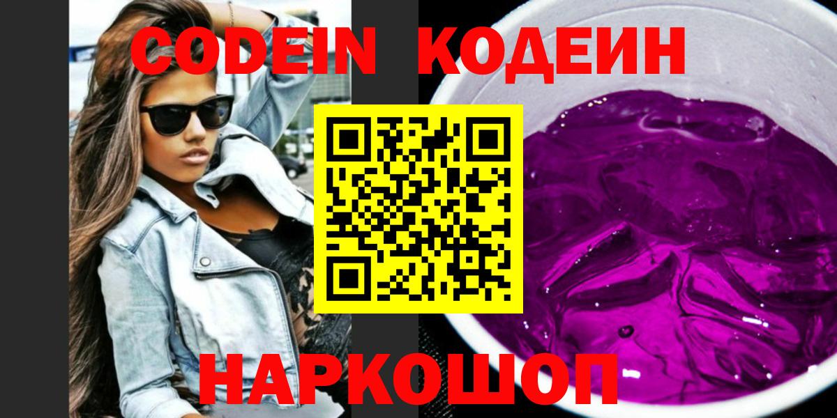 как найти   Вход с VPN  Тавда  Codein напиток Lean (лин) 