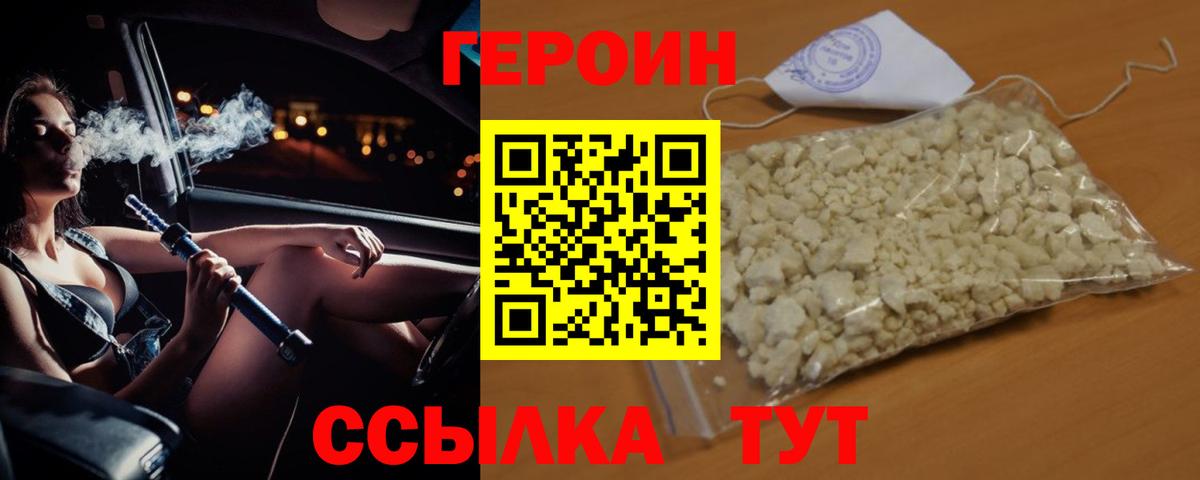 Героин VHQ Тавда