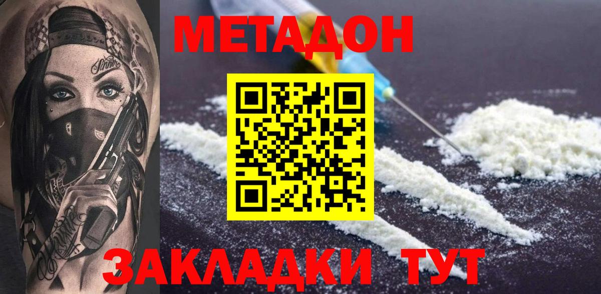 Метадон кристалл  Вход с VPN  Метадон VHQ  нарко площадка какой сайт  Тавда 