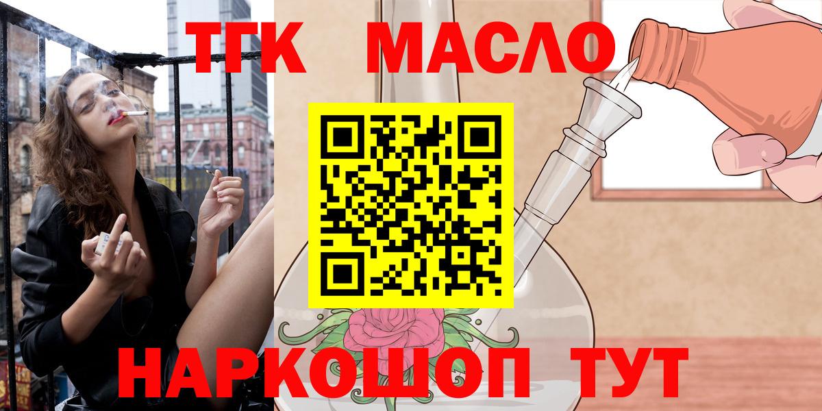 ТГК гашишное масло Тавда